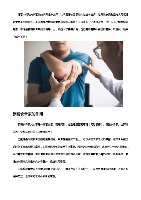 氨糖软骨素的作用是什么？三大重点人群需清楚!