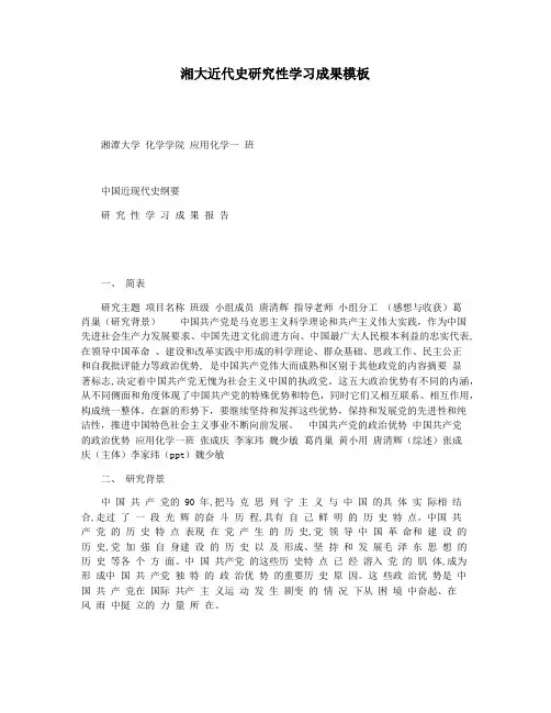 湘大近代史研究性学习成果模板