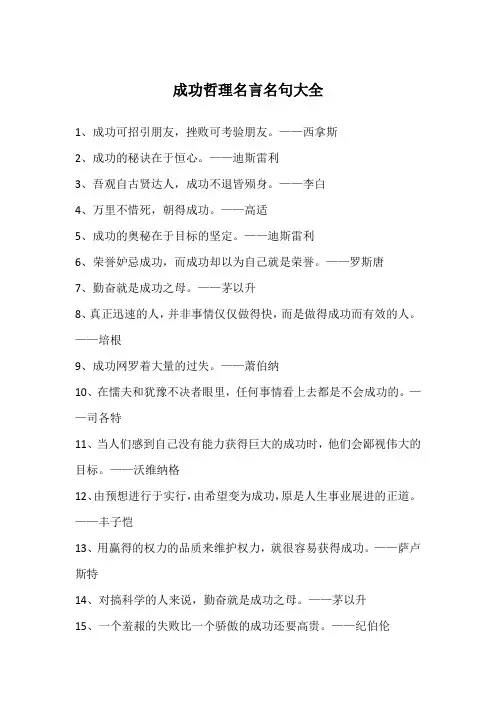 成功哲理名言名句大全