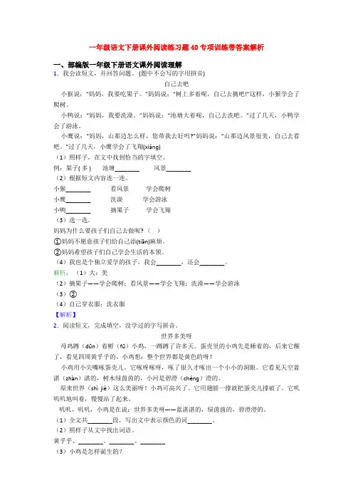 一年级语文下册课外阅读练习题40专项训练带答案解析
