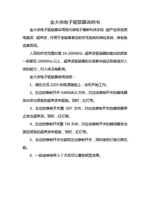 金大侠电子驱鼠器说明书