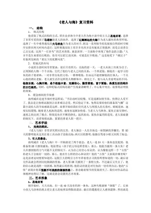 《老人与海》复习资料
