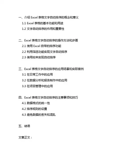 excel表格文字自动排序规则