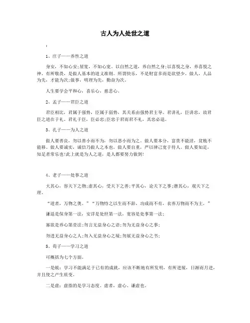 古人为人处世之道
