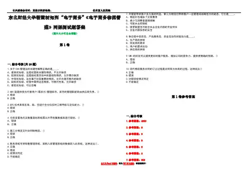 东北财经大学智慧树知到“电子商务”《电子商务物流管理》网课测试题答案卷5