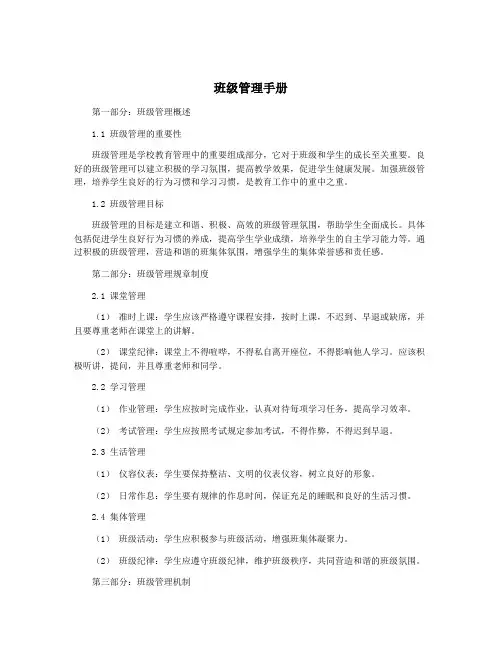 班级管理手册