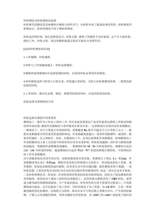 砂轮硬度及砂轮硬度的选择