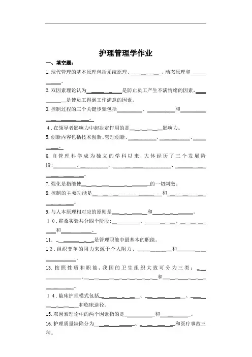 护理管理学作业及标准答案