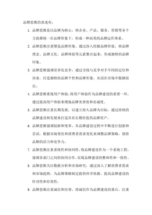 品牌思维的表述