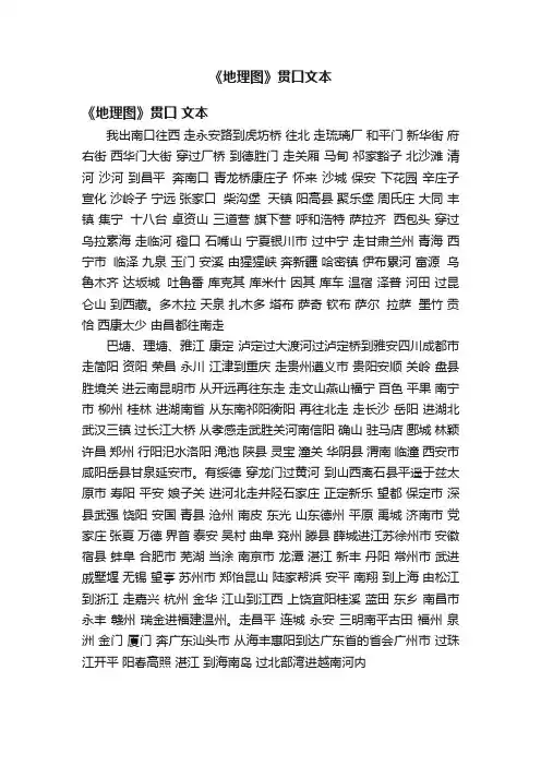 《地理图》贯口文本