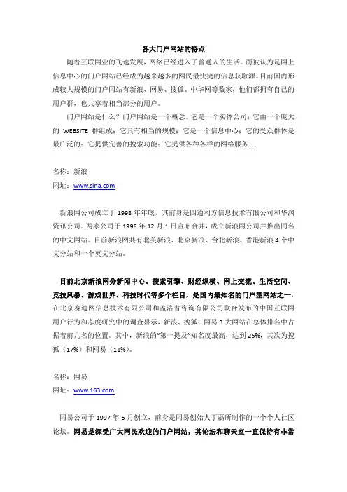 我国各大网站的特点