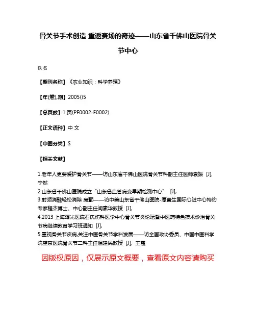 骨关节手术创造 重返赛场的奇迹——山东省千佛山医院骨关节中心