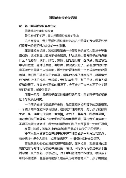 国际部家长会发言稿
