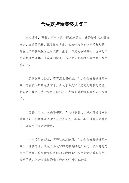 仓央嘉措诗集经典句子