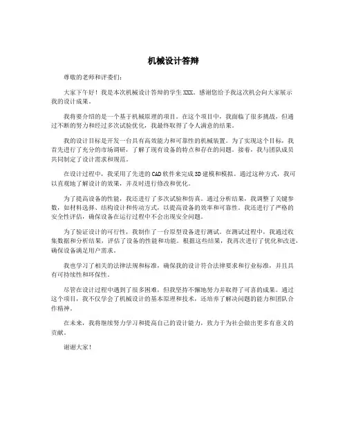 机械设计答辩