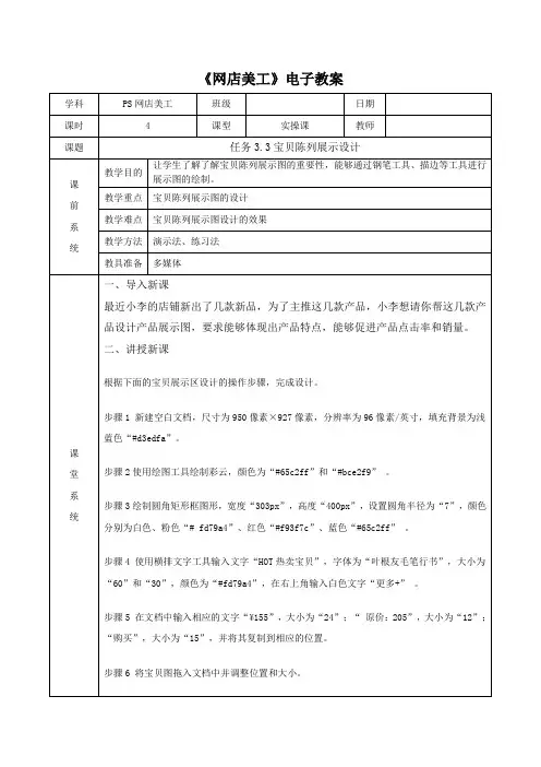 《网店美工》教案-宝贝陈列展示设计
