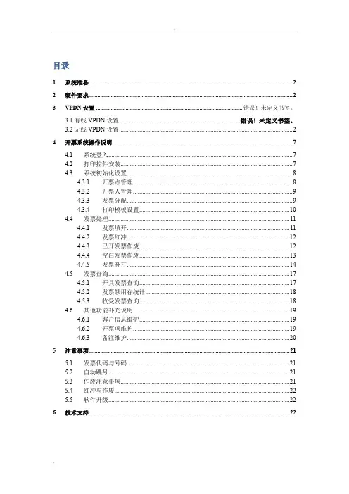 地税网络发票系统操作说明最新版