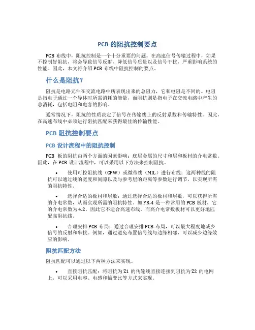 PCB的阻抗控制要点