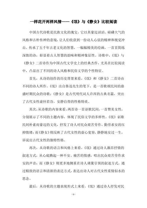 一样花开两样风情——《氓》与《静女》比较阅读