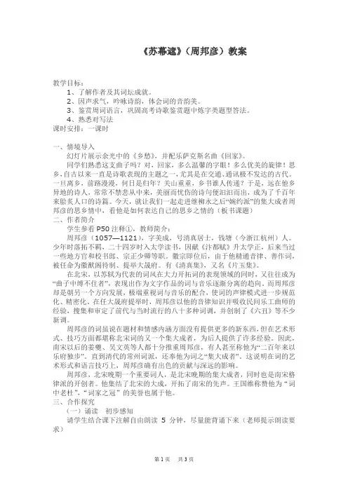  《苏幕遮》(周邦彦)教案