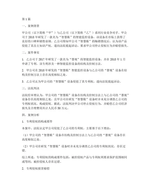 侵权法律案例及案例分析(3篇)