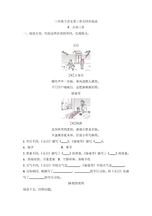 三年级下语文试题  第三单元同步阅读(含答案)人教部编版