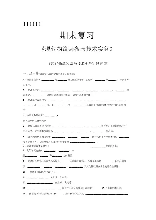 现代物流装备与技术实务____考试用题型附答案1