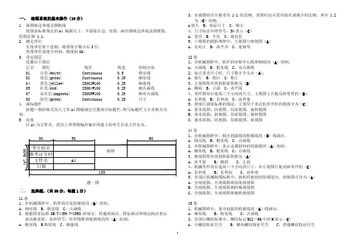 cad考证理论题(答案)