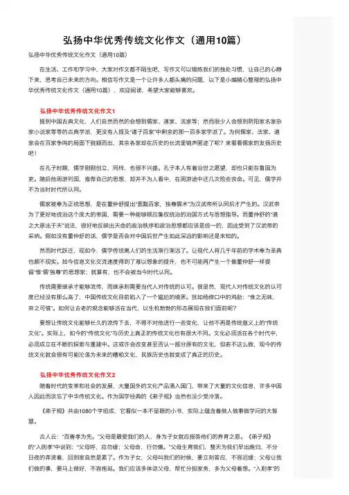 弘扬中华优秀传统文化作文（通用10篇）