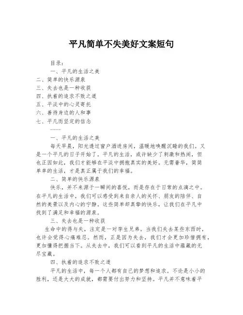 平凡简单不失美好文案短句