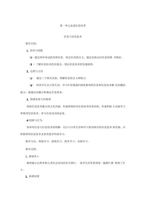 苏科版初中信息技术教案全集(上册)