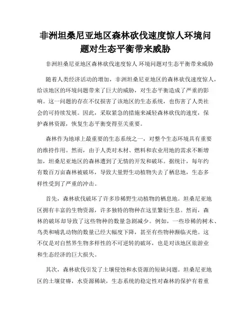 非洲坦桑尼亚地区森林砍伐速度惊人环境问题对生态平衡带来威胁