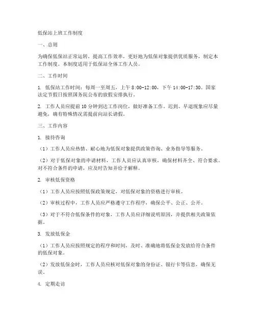 低保站上班工作制度