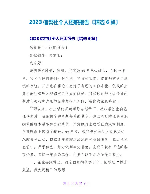 2023信用社个人述职报告(精选6篇)2
