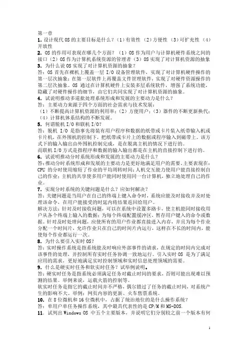 计算机操作系统(第3版)课后习题答案(完整版)