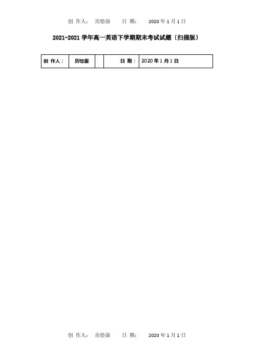 高一英语下学期期末考试试题扫描试题_1_1