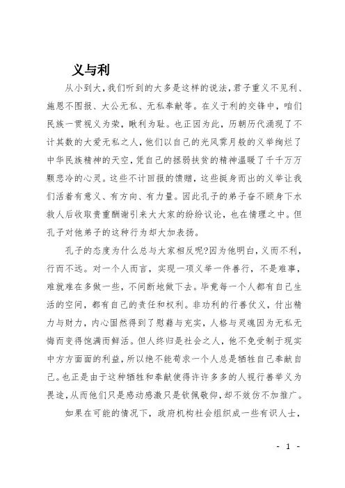 高三作文(议论文)义与利