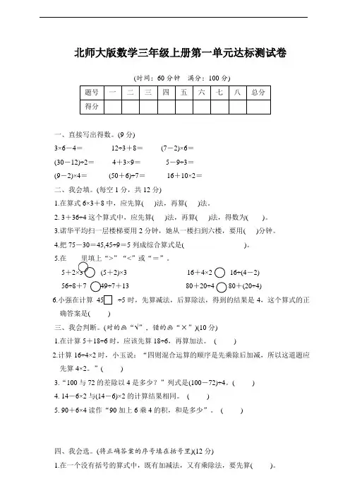 北师大版数学三年级上册 第一单元达标检测卷(含答案)