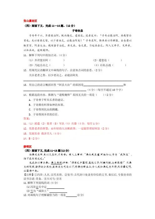 2018上海市中考语文二模试题课外文言文汇编(15区全)