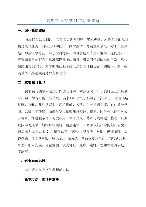 高中文言文学习的方法详解