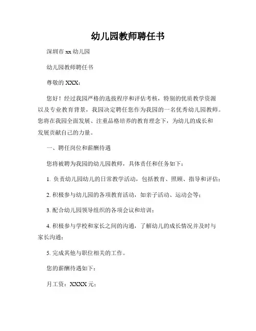 幼儿园教师聘任书