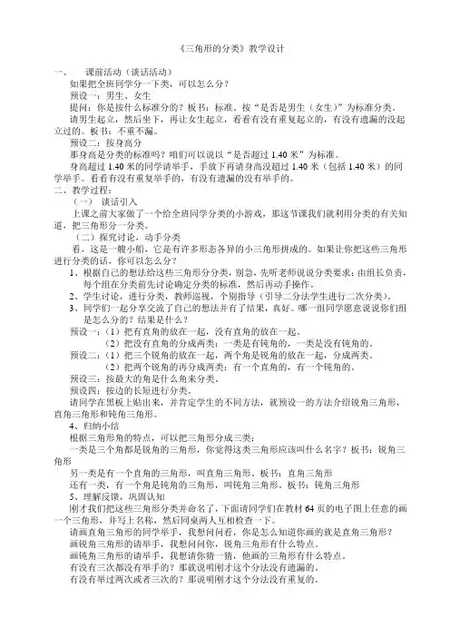 教学设计 三角形的分类【全国一等奖】