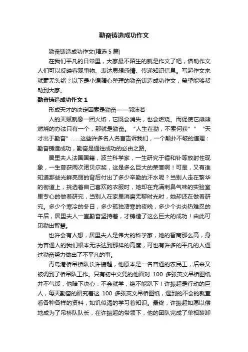 勤奋铸造成功作文