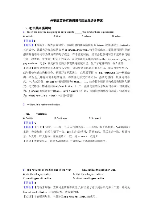 外研版英语英语强调句用法总结含答案