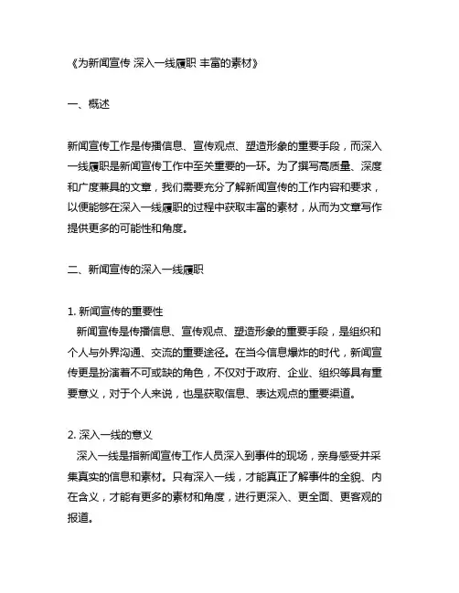 为新闻宣传 深入一线履职 丰富的素材