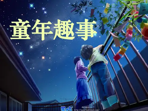 人教版_五年级__语文下册__第二单元作文课课件