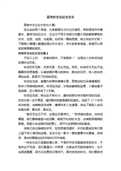 高考作文议论文范文