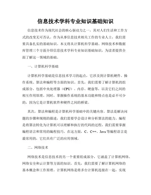 信息技术学科专业知识基础知识