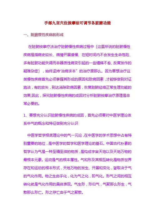 手部九宫穴位按摩法可调节各脏腑功能