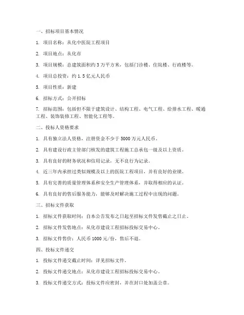 从化中医院工程项目招标